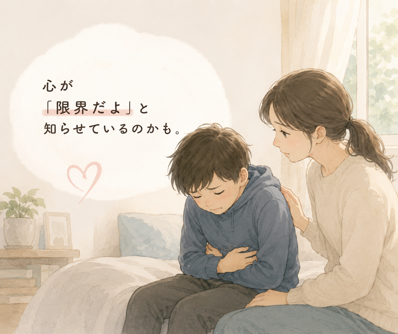 不登校・行き渋りの相談イメージ