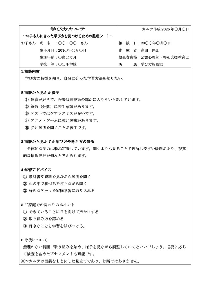 学び方カルテのサンプル